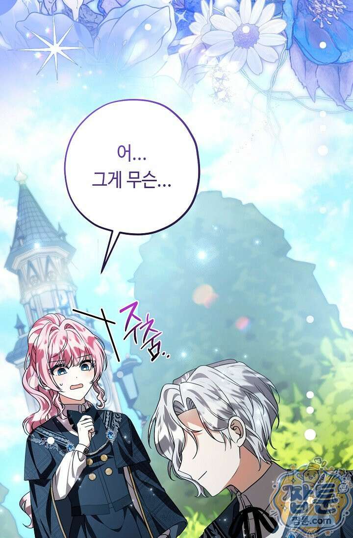 악역의 딸은 가출을 계획합니다 98화 3