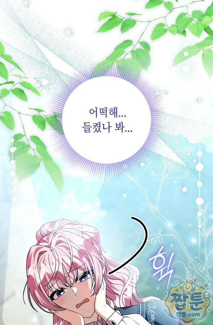 악역의 딸은 가출을 계획합니다 98화 9