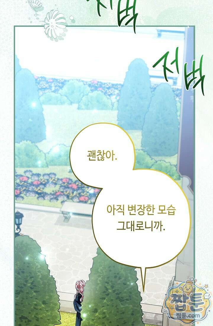 악역의 딸은 가출을 계획합니다 98화 11