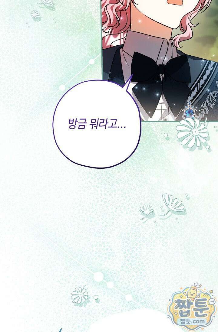 악역의 딸은 가출을 계획합니다 98화 14