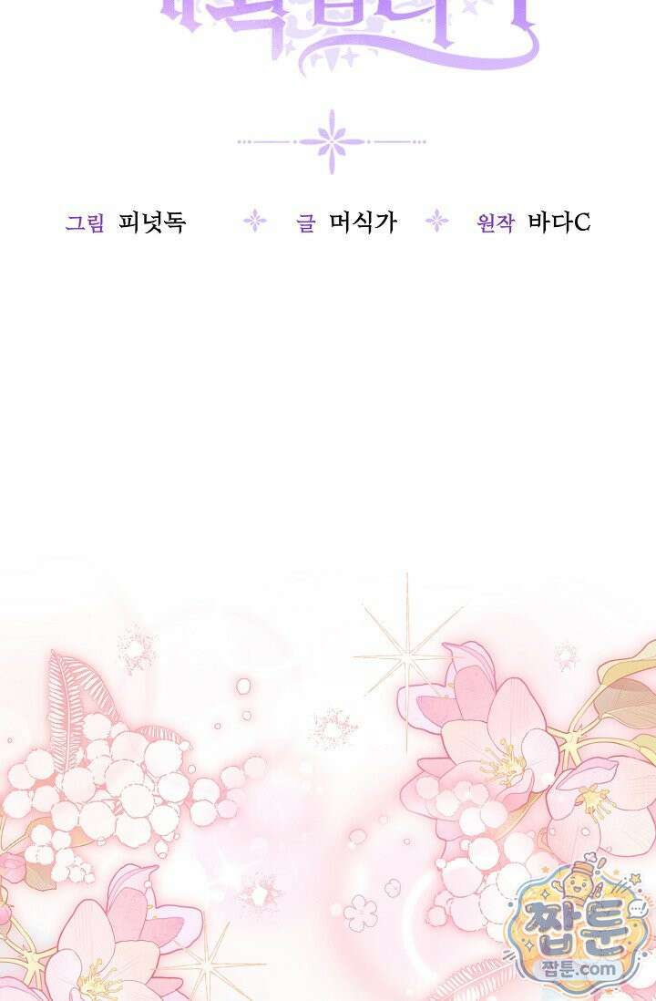악역의 딸은 가출을 계획합니다 98화 19