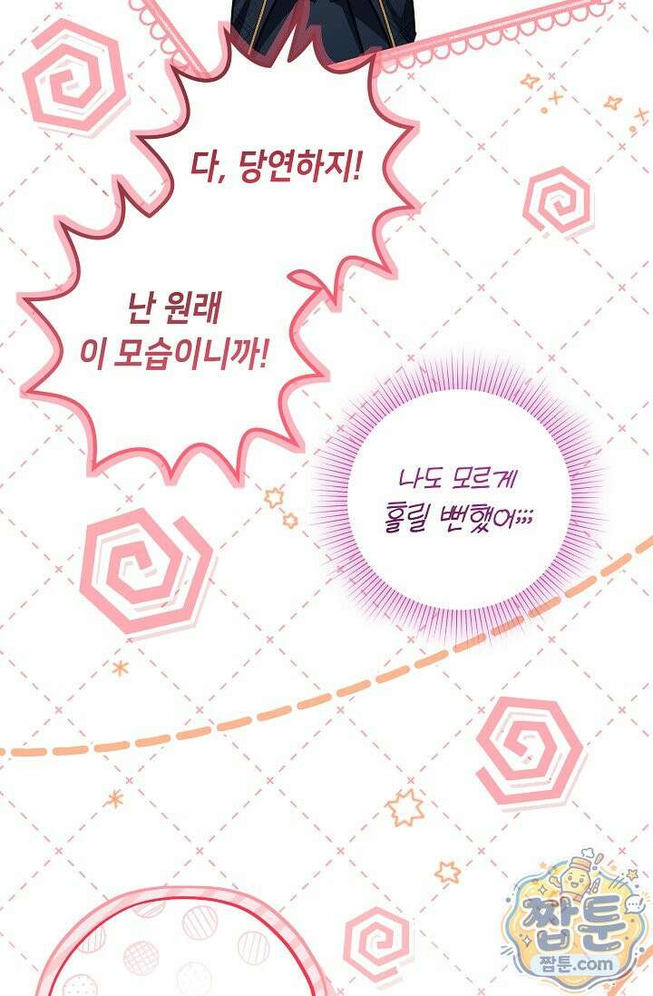 악역의 딸은 가출을 계획합니다 98화 22