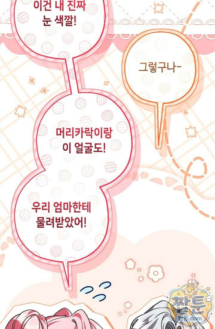 악역의 딸은 가출을 계획합니다 98화 23