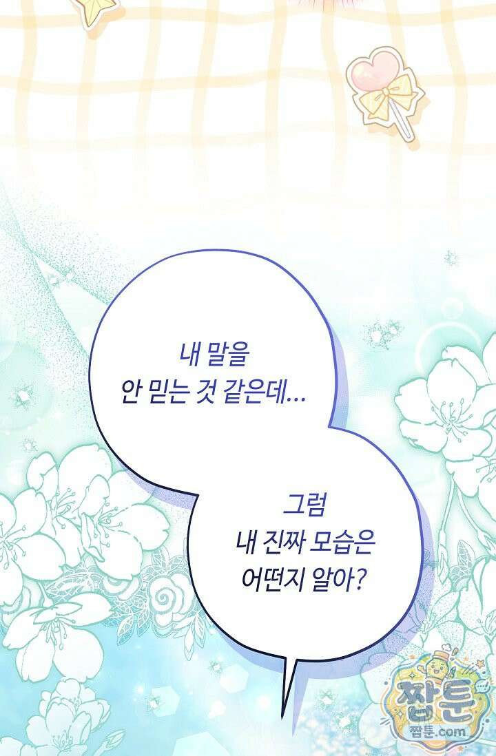 악역의 딸은 가출을 계획합니다 98화 27