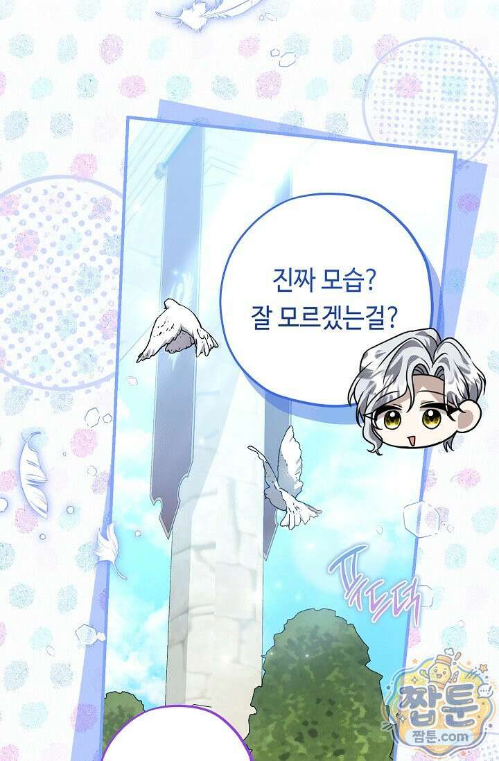 악역의 딸은 가출을 계획합니다 98화 30