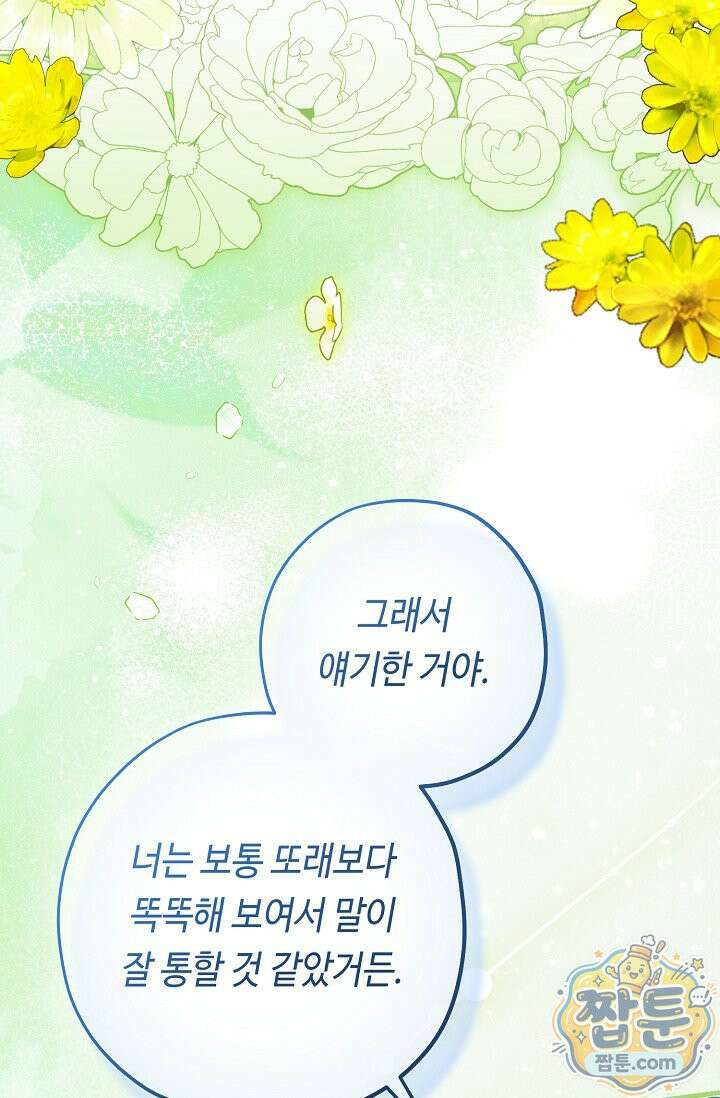 악역의 딸은 가출을 계획합니다 98화 34