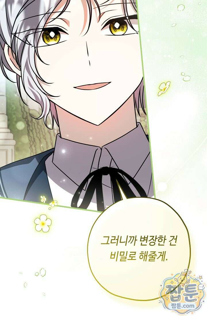 악역의 딸은 가출을 계획합니다 98화 36