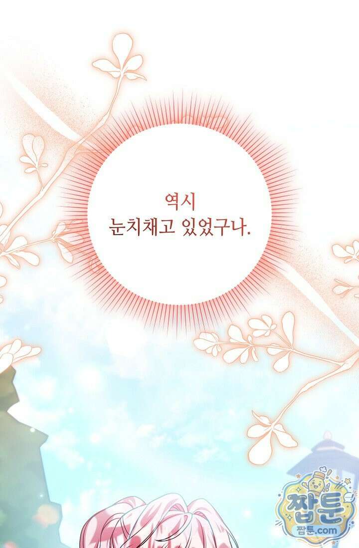 악역의 딸은 가출을 계획합니다 98화 37