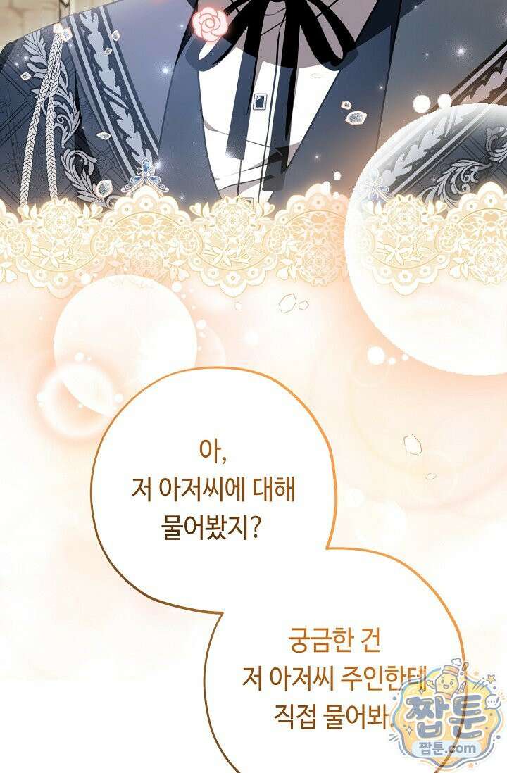 악역의 딸은 가출을 계획합니다 98화 40