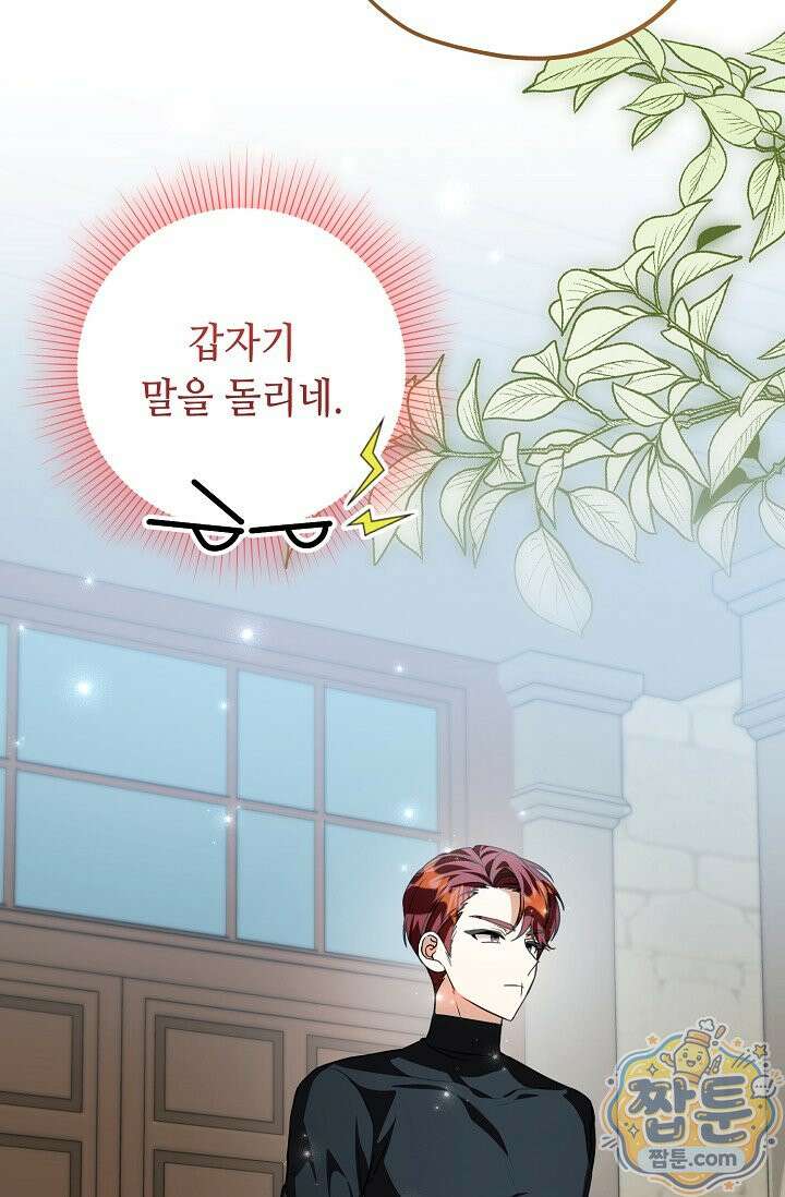 악역의 딸은 가출을 계획합니다 98화 41