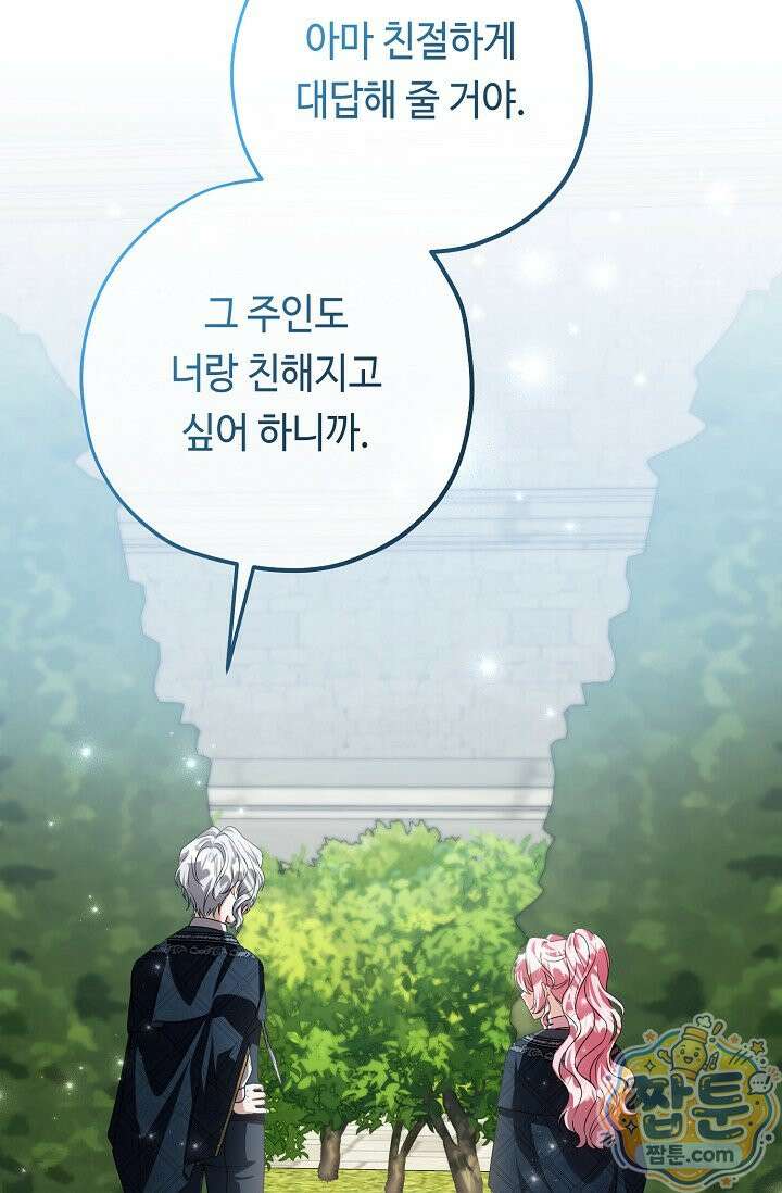 악역의 딸은 가출을 계획합니다 98화 43