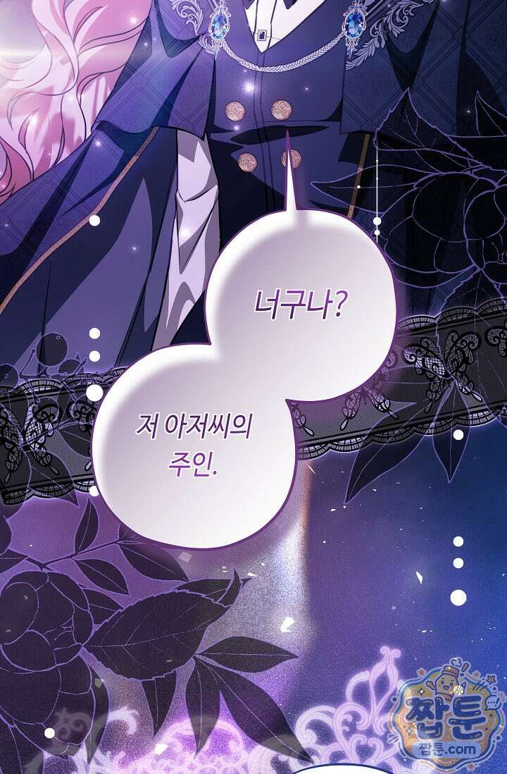 악역의 딸은 가출을 계획합니다 98화 47