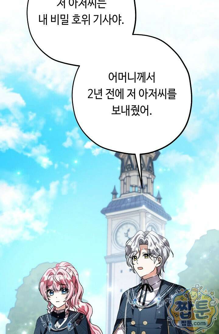 악역의 딸은 가출을 계획합니다 98화 51