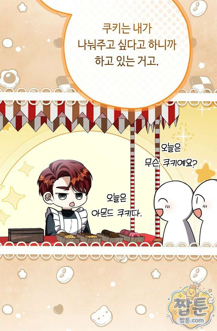 악역의 딸은 가출을 계획합니다 98화 53
