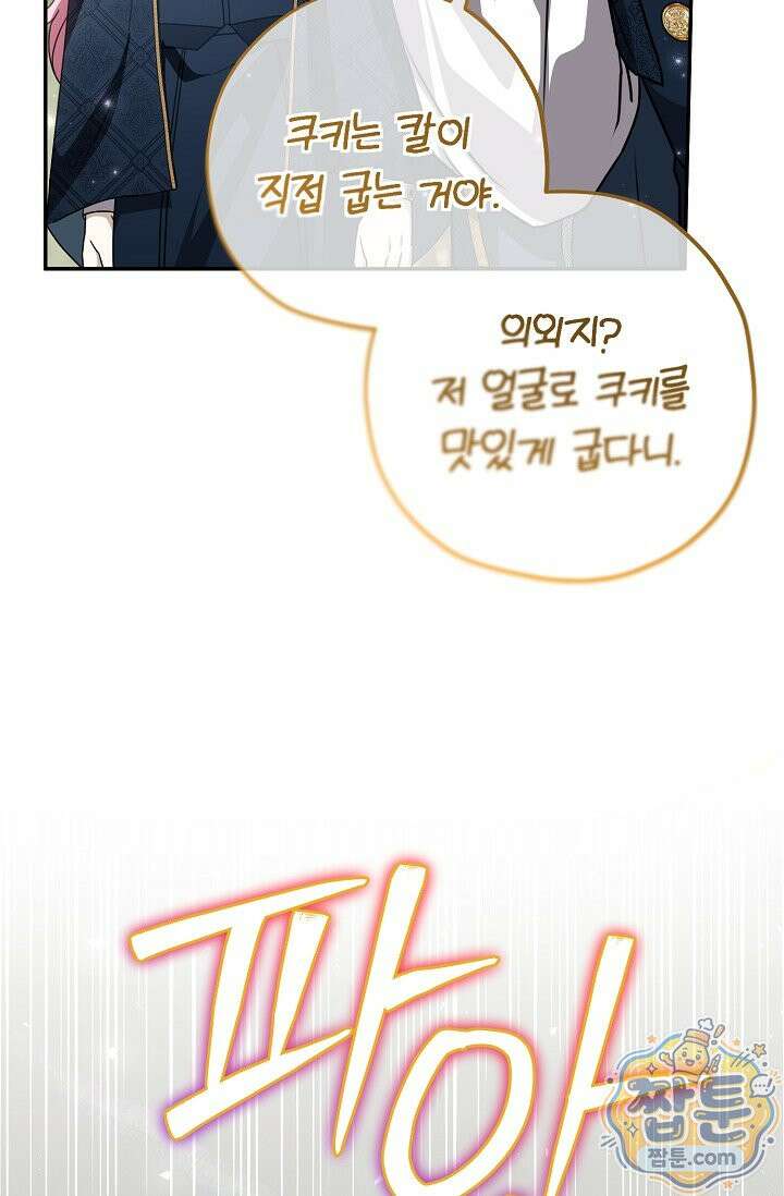 악역의 딸은 가출을 계획합니다 98화 55