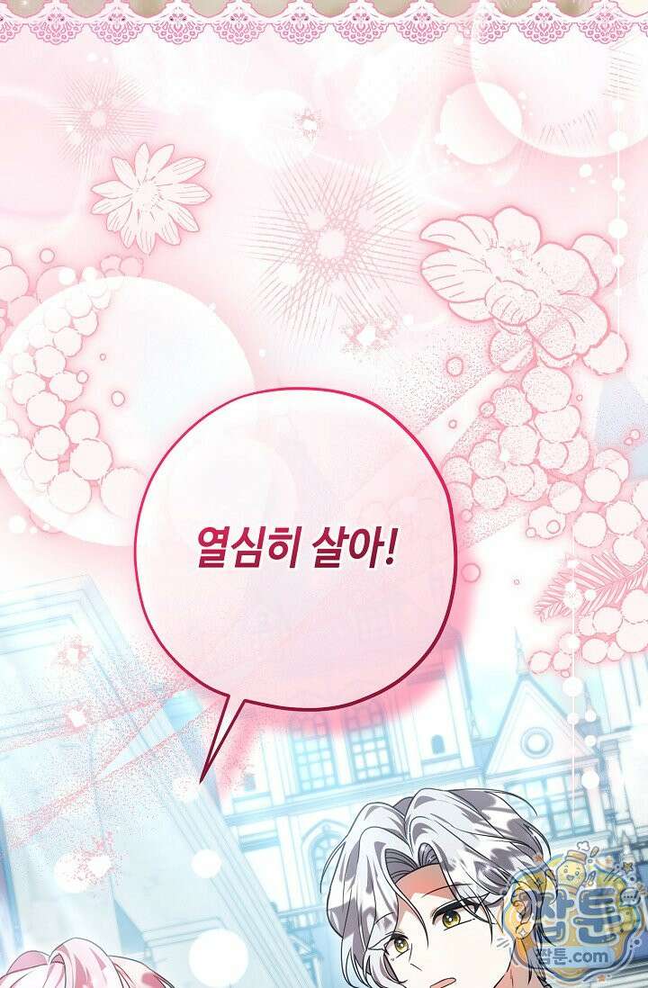 악역의 딸은 가출을 계획합니다 98화 59