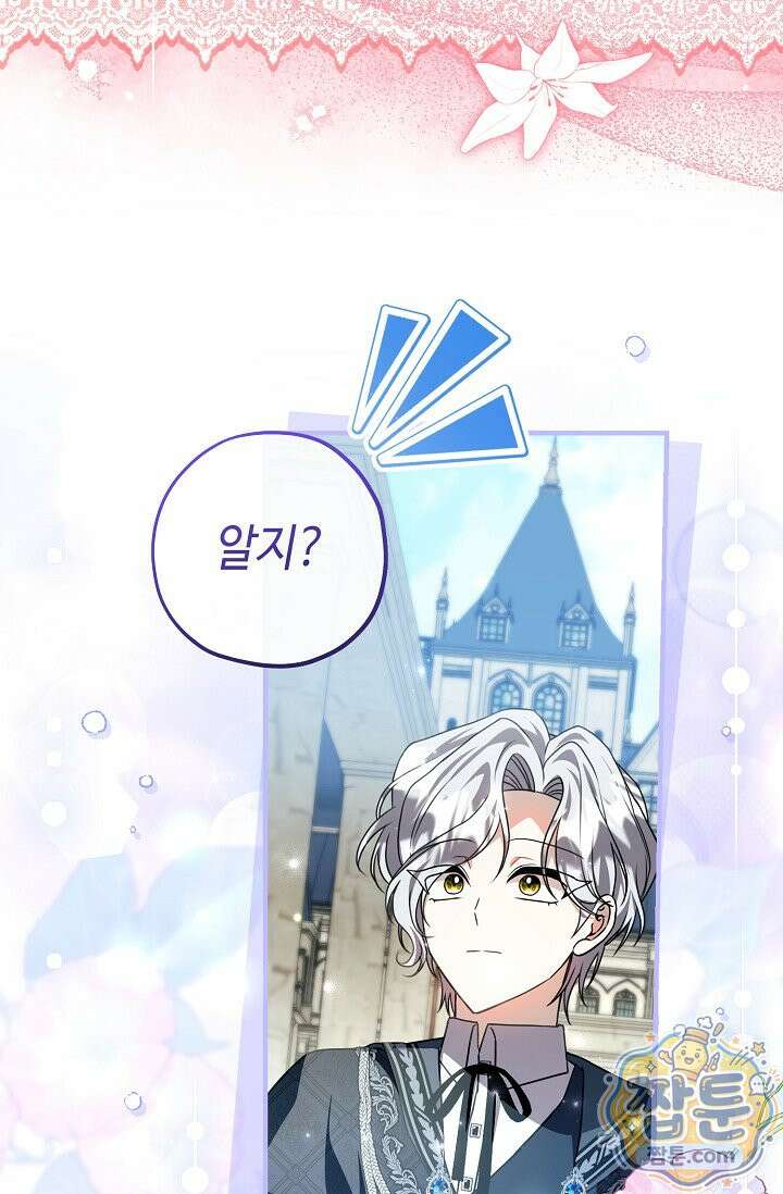 악역의 딸은 가출을 계획합니다 98화 64