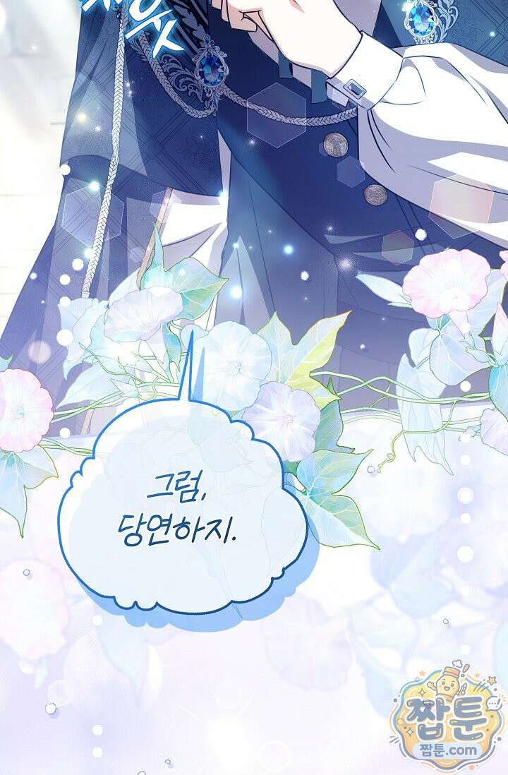 악역의 딸은 가출을 계획합니다 98화 66