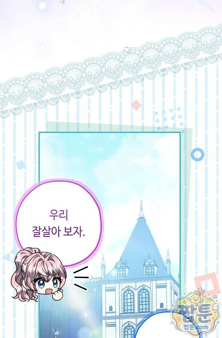 악역의 딸은 가출을 계획합니다 98화 67