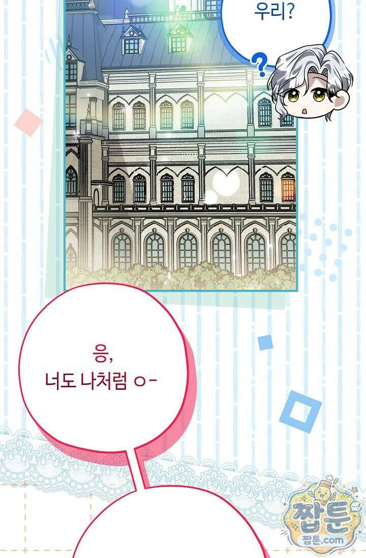 악역의 딸은 가출을 계획합니다 98화 68