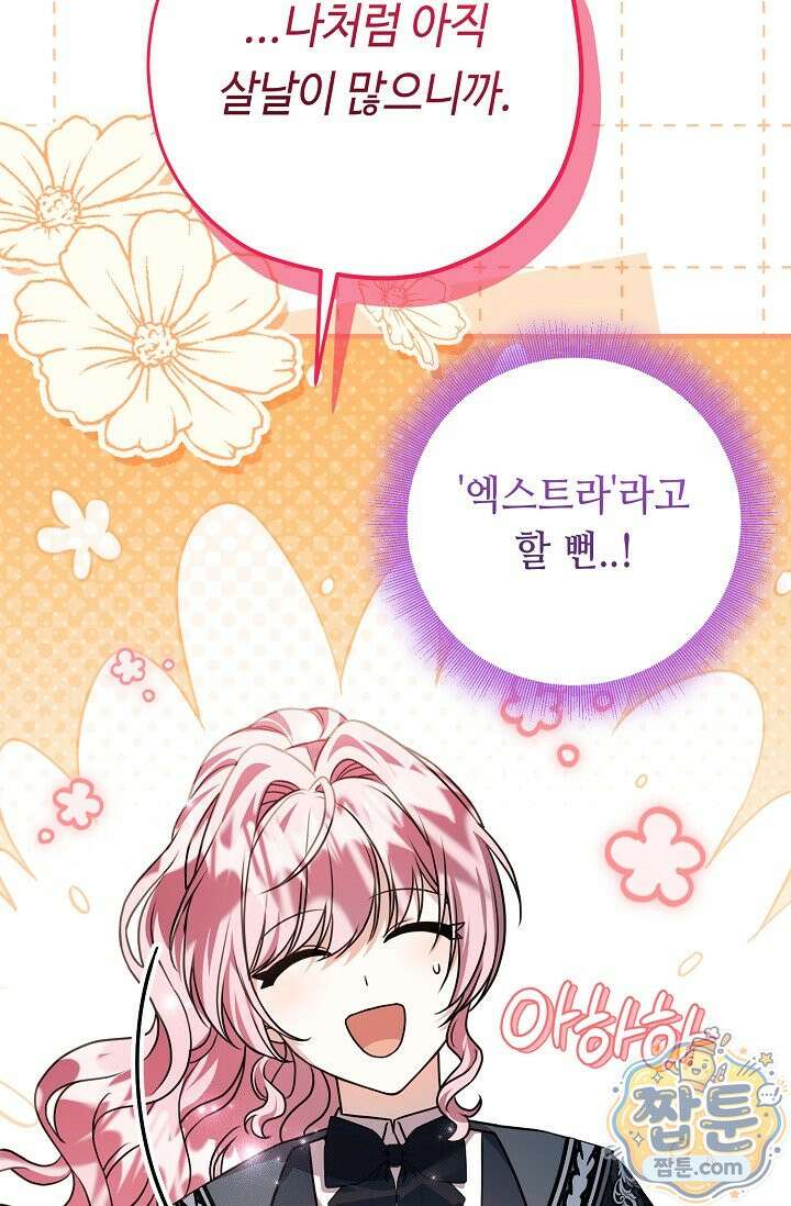 악역의 딸은 가출을 계획합니다 98화 69