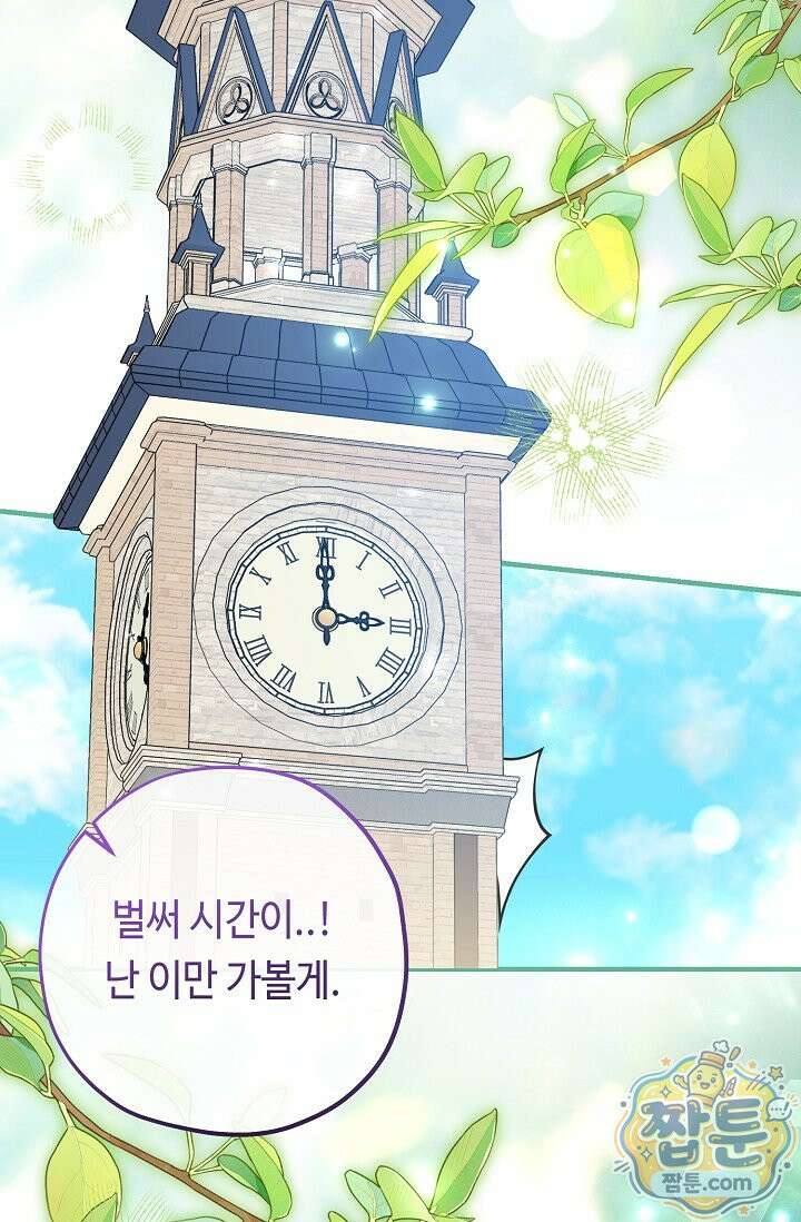악역의 딸은 가출을 계획합니다 98화 71