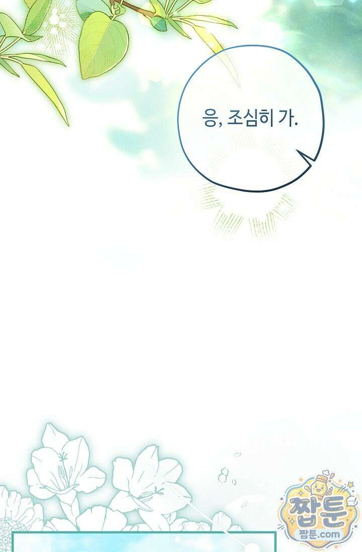 악역의 딸은 가출을 계획합니다 98화 72