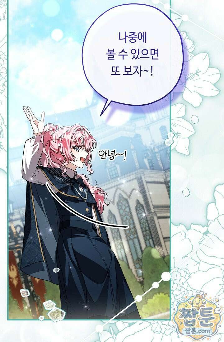 악역의 딸은 가출을 계획합니다 98화 73