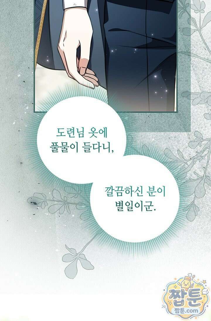 악역의 딸은 가출을 계획합니다 98화 81