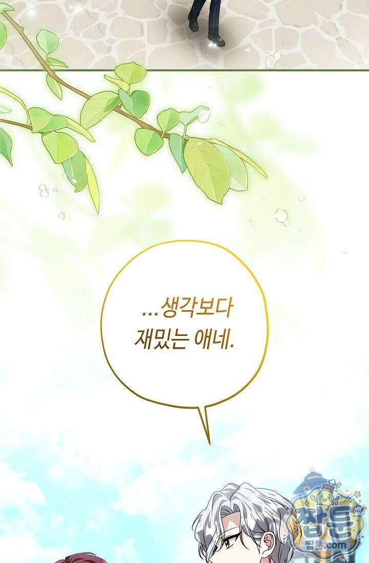 악역의 딸은 가출을 계획합니다 98화 83