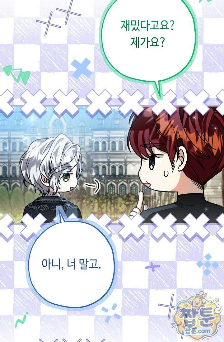 악역의 딸은 가출을 계획합니다 98화 85