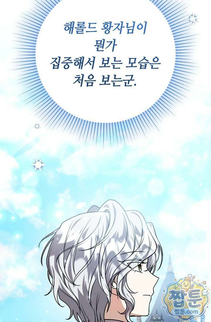 악역의 딸은 가출을 계획합니다 98화 87