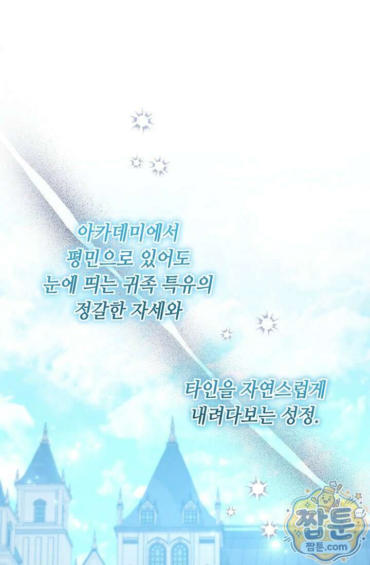 악역의 딸은 가출을 계획합니다 98화 89