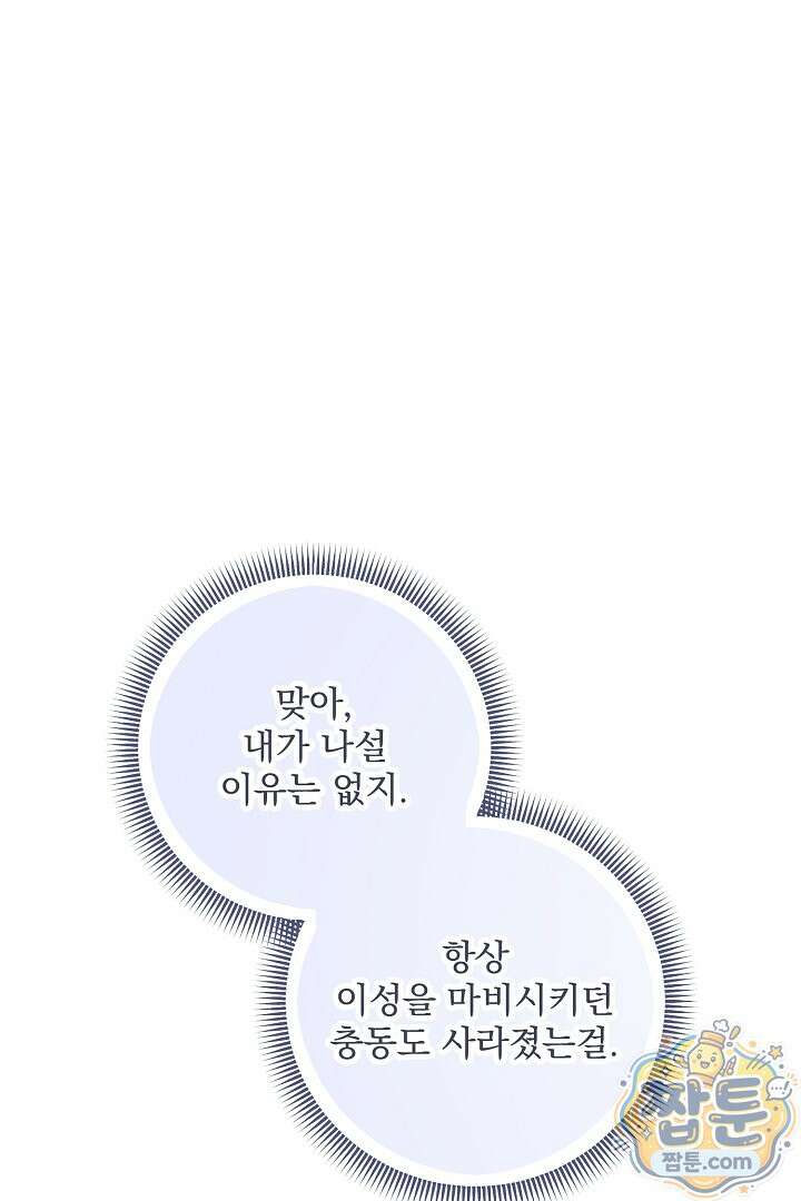 악녀인데 남주랑 각인했다 51화 1
