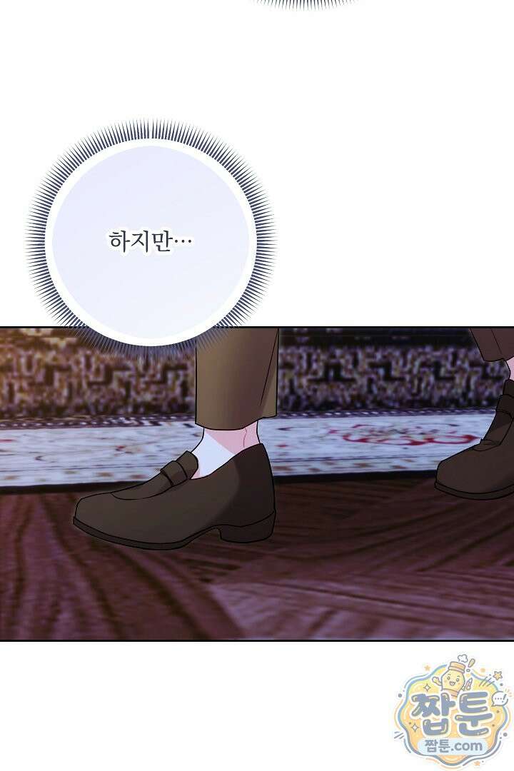 악녀인데 남주랑 각인했다 51화 2