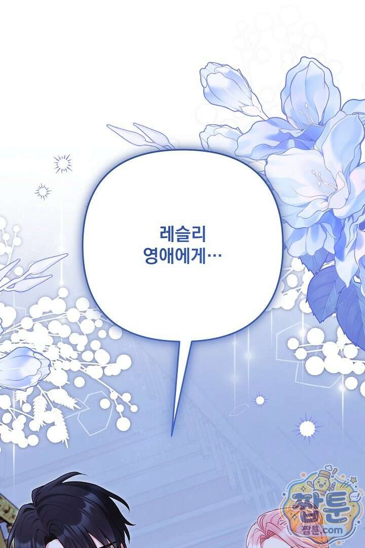 악녀인데 남주랑 각인했다 51화 3