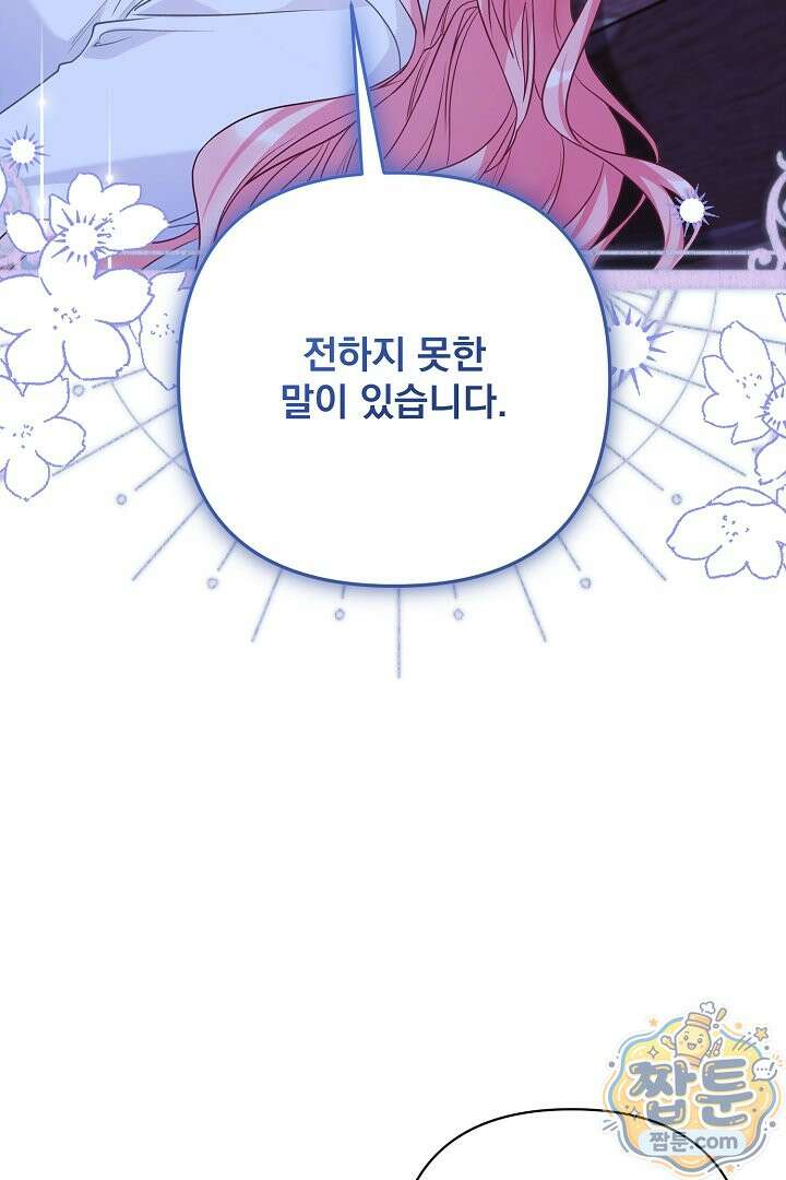 악녀인데 남주랑 각인했다 51화 5