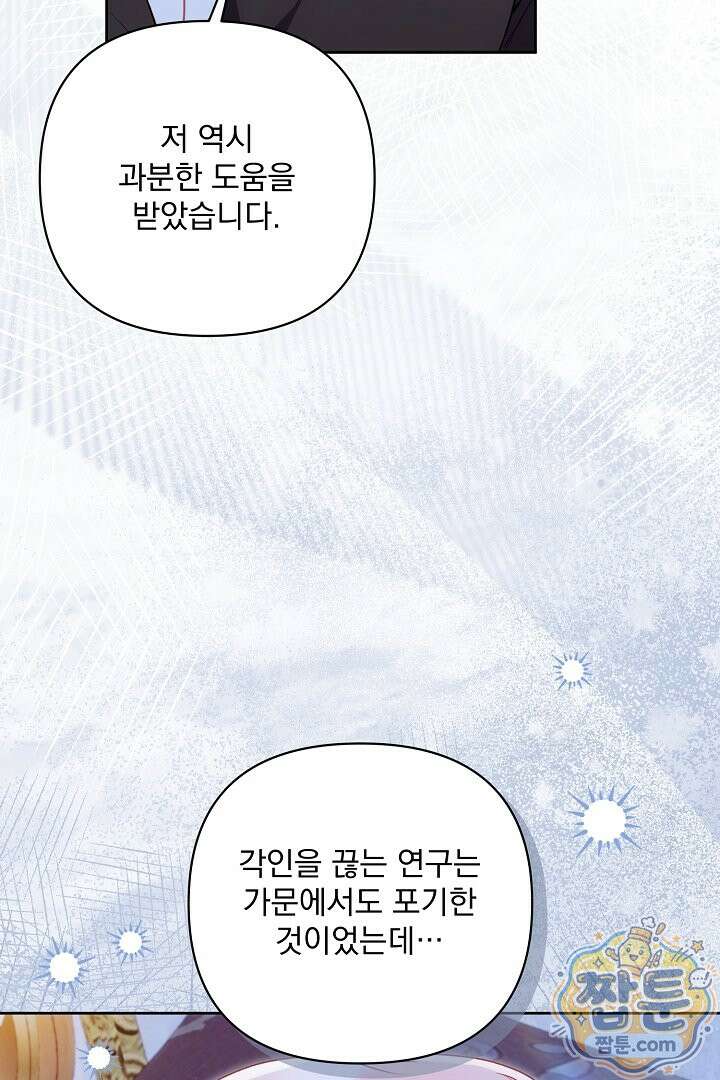 악녀인데 남주랑 각인했다 51화 7