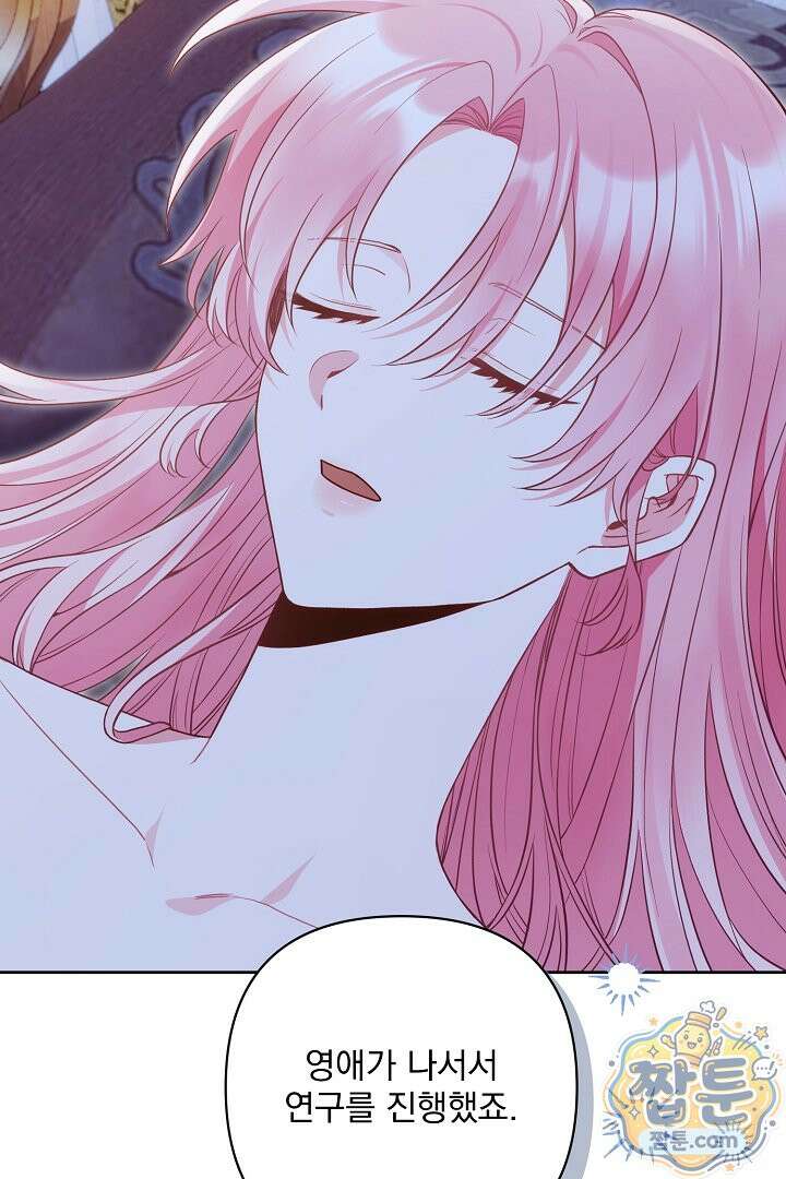 악녀인데 남주랑 각인했다 51화 8