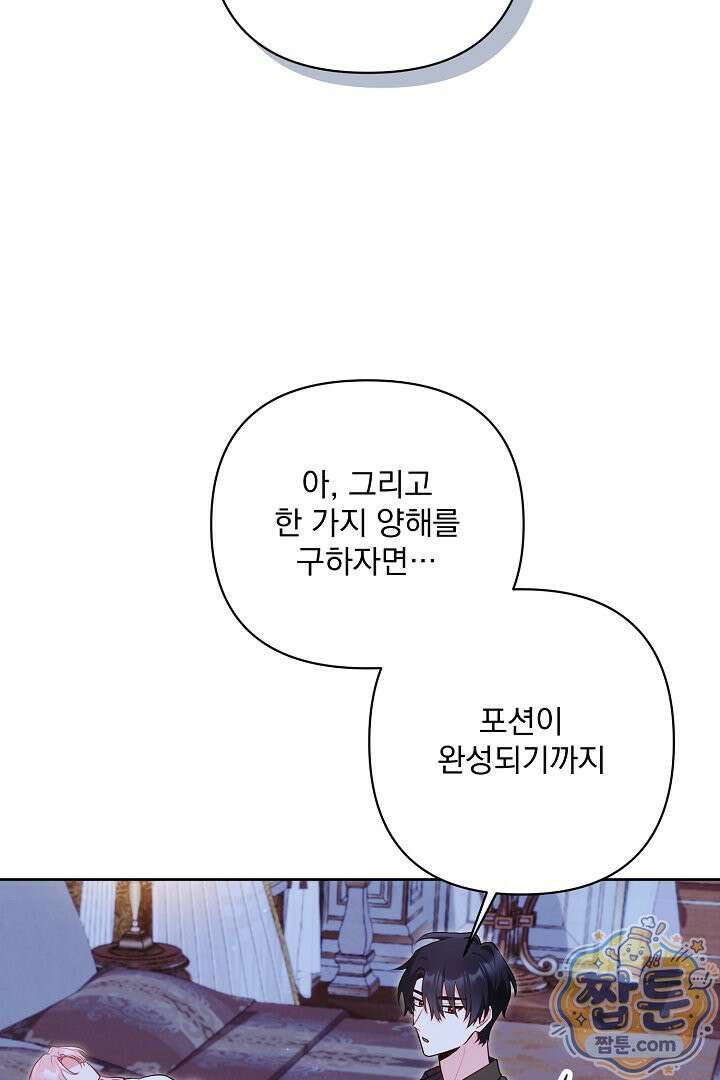 악녀인데 남주랑 각인했다 51화 9
