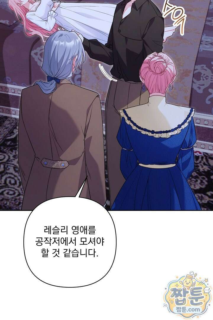 악녀인데 남주랑 각인했다 51화 10