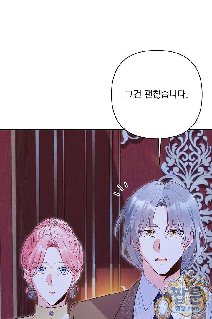악녀인데 남주랑 각인했다 51화 11