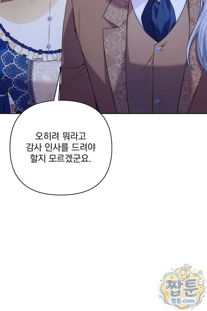 악녀인데 남주랑 각인했다 51화 12