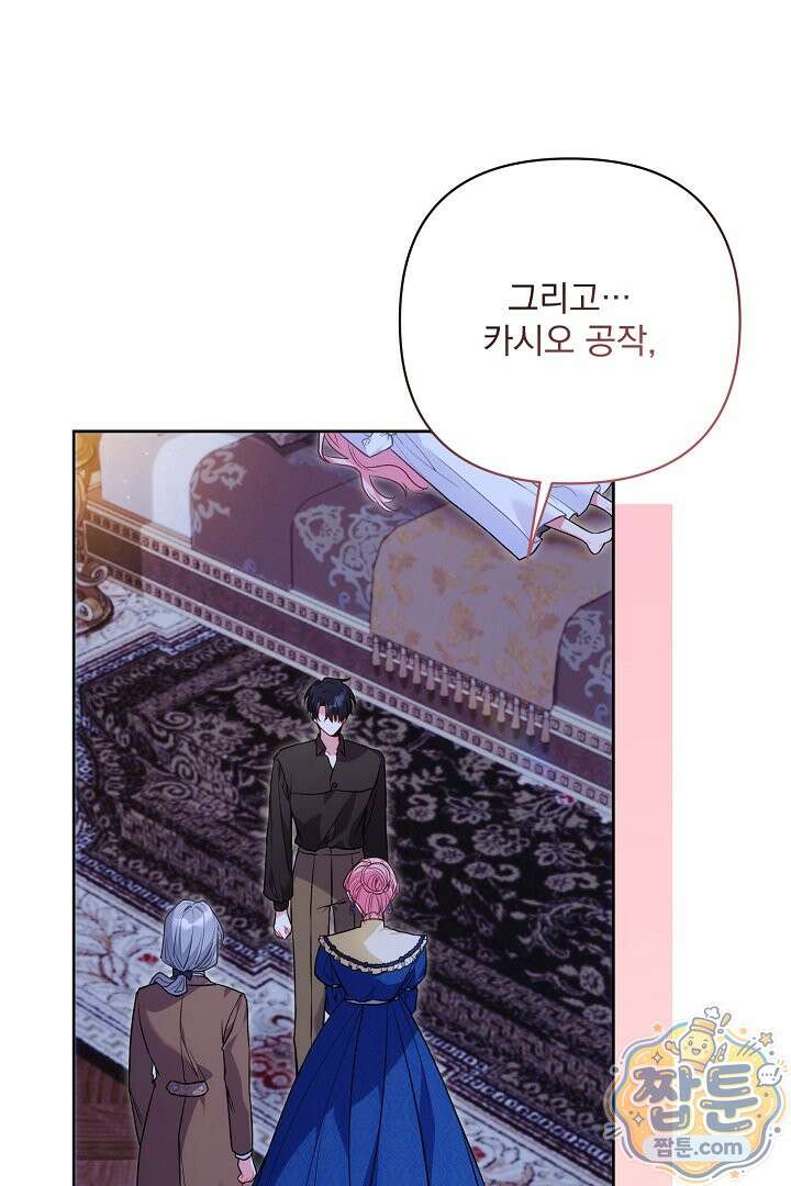 악녀인데 남주랑 각인했다 51화 13