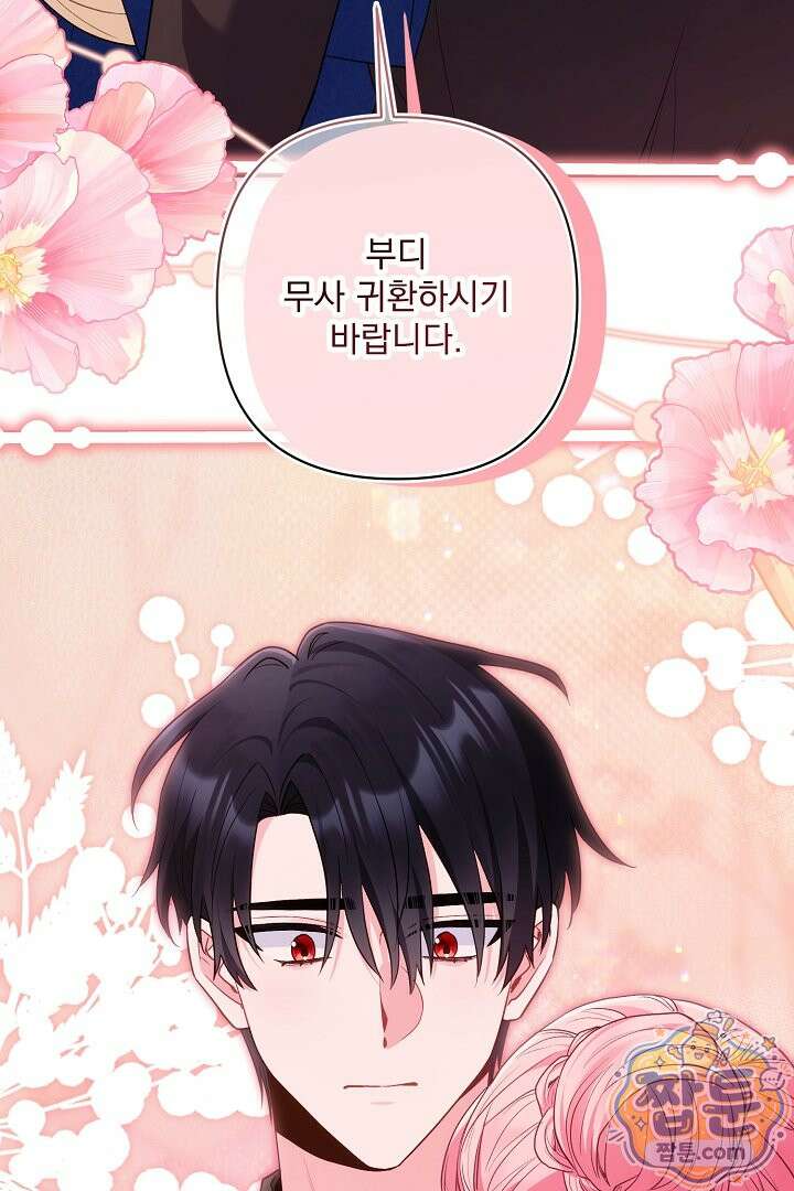 악녀인데 남주랑 각인했다 51화 16