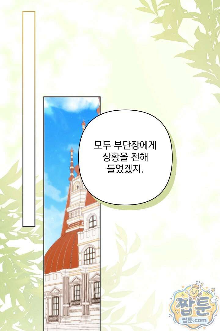 악녀인데 남주랑 각인했다 51화 19