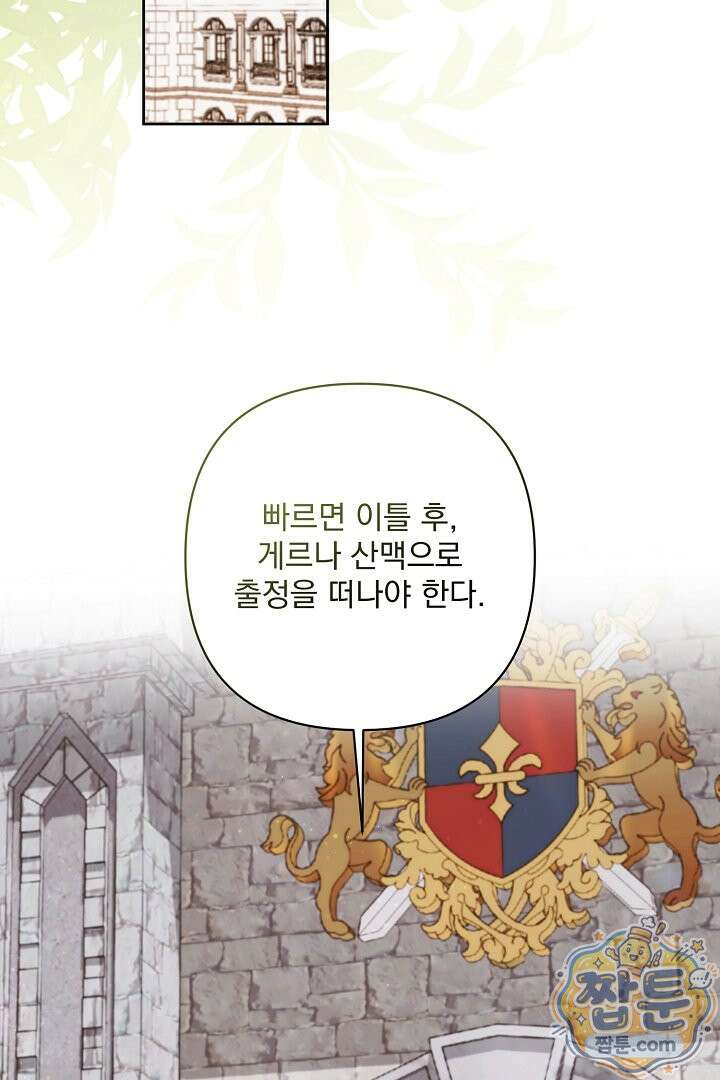 악녀인데 남주랑 각인했다 51화 20