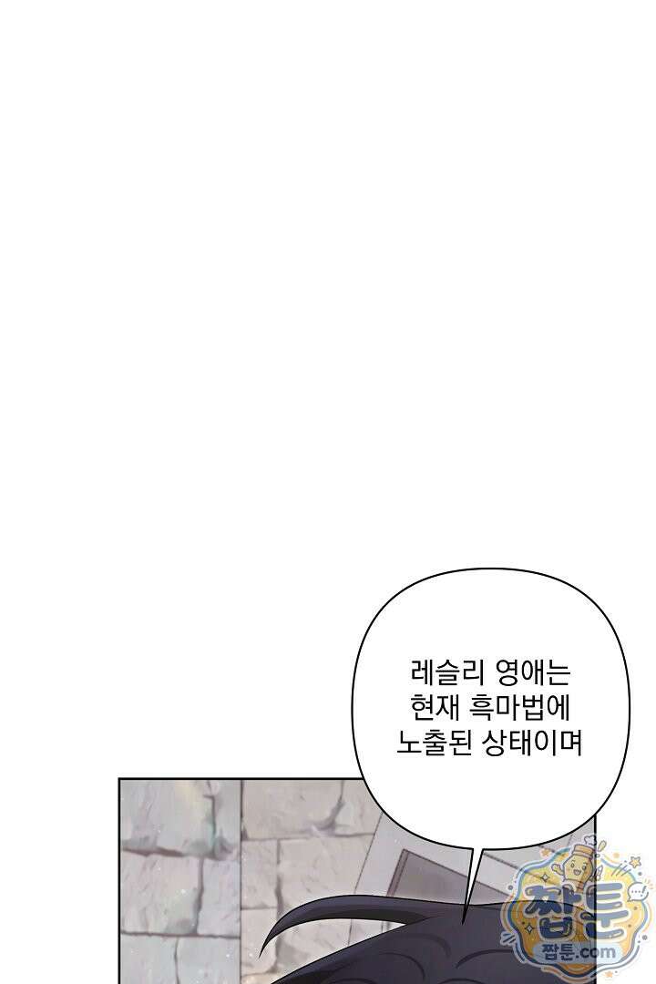 악녀인데 남주랑 각인했다 51화 22