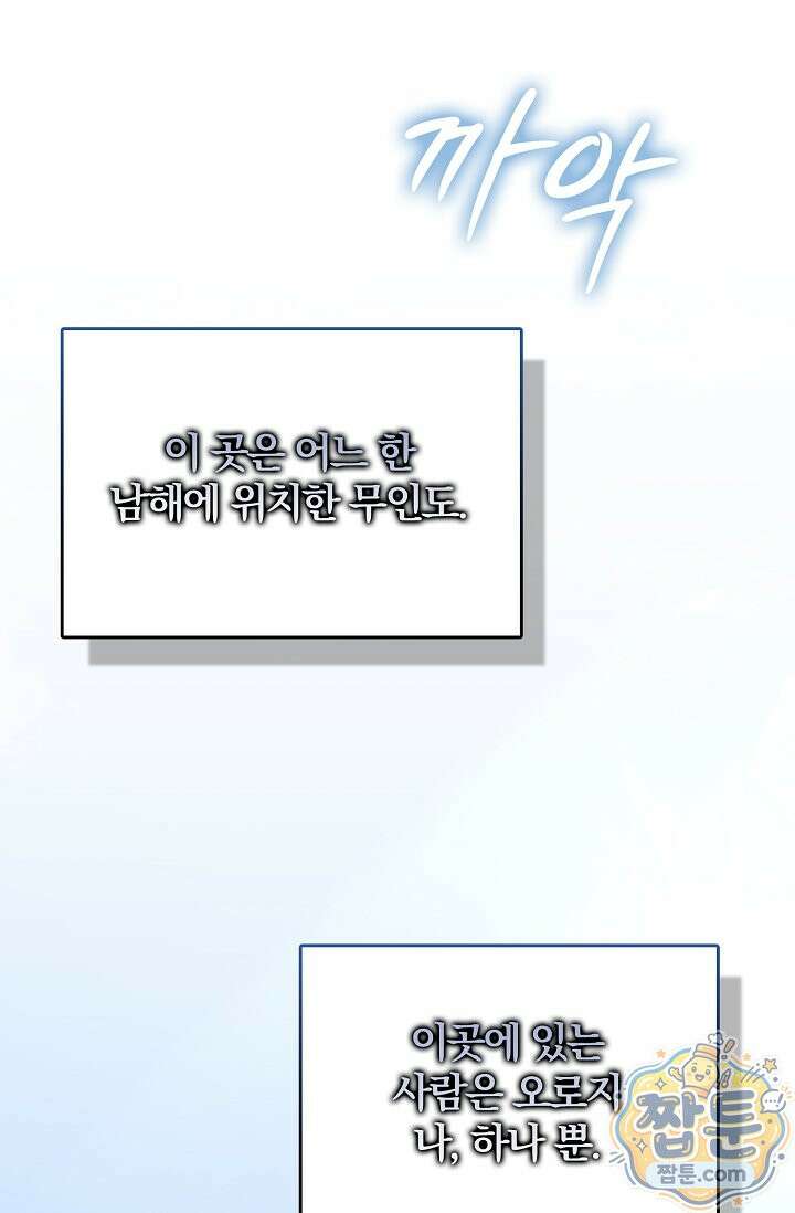 결혼은 면접부터 38화 6