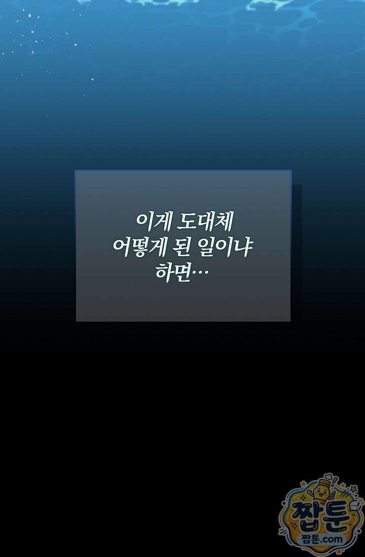 결혼은 면접부터 38화 8